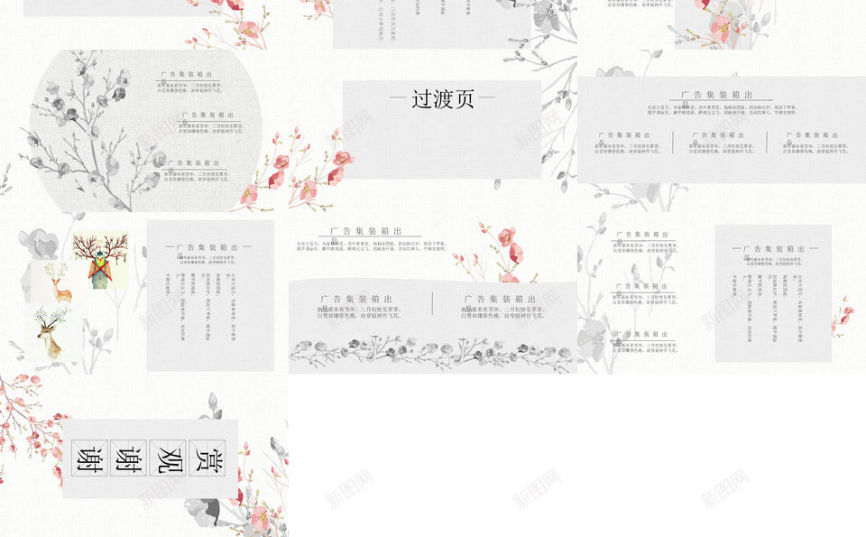 中国风格64PPT模板_新图网 https://ixintu.com 中国 风格