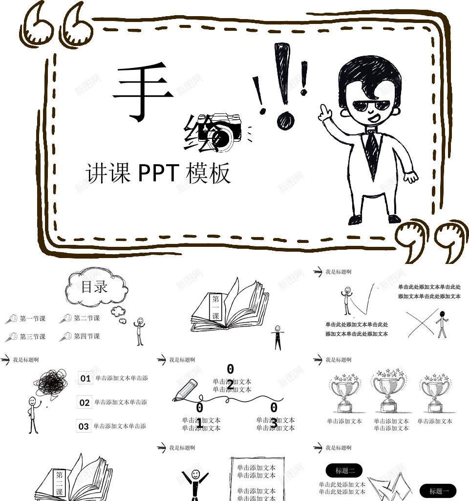 手绘风格35PPT模板_新图网 https://ixintu.com 手绘 风格