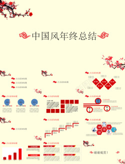 中国复古风格中国风格39