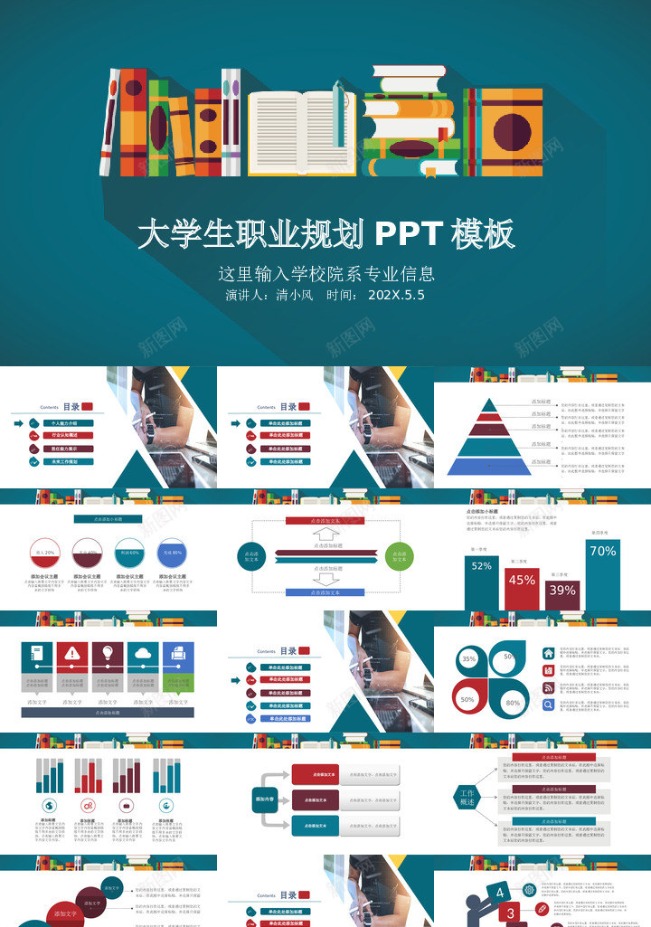 职业规划30PPT模板_新图网 https://ixintu.com 职业规划