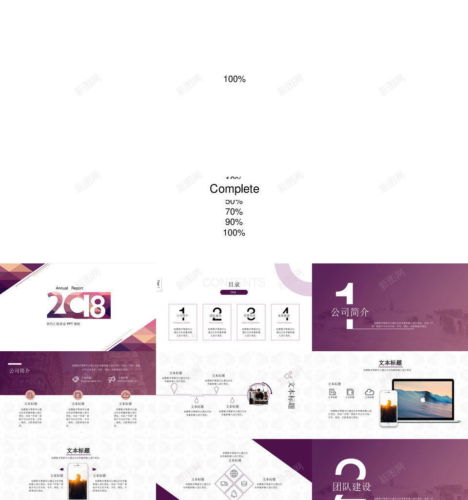 紫色简约汇报商业PPT模板PPT模板_新图网 https://ixintu.com 紫色 简约 汇报 商业 PPT 模板