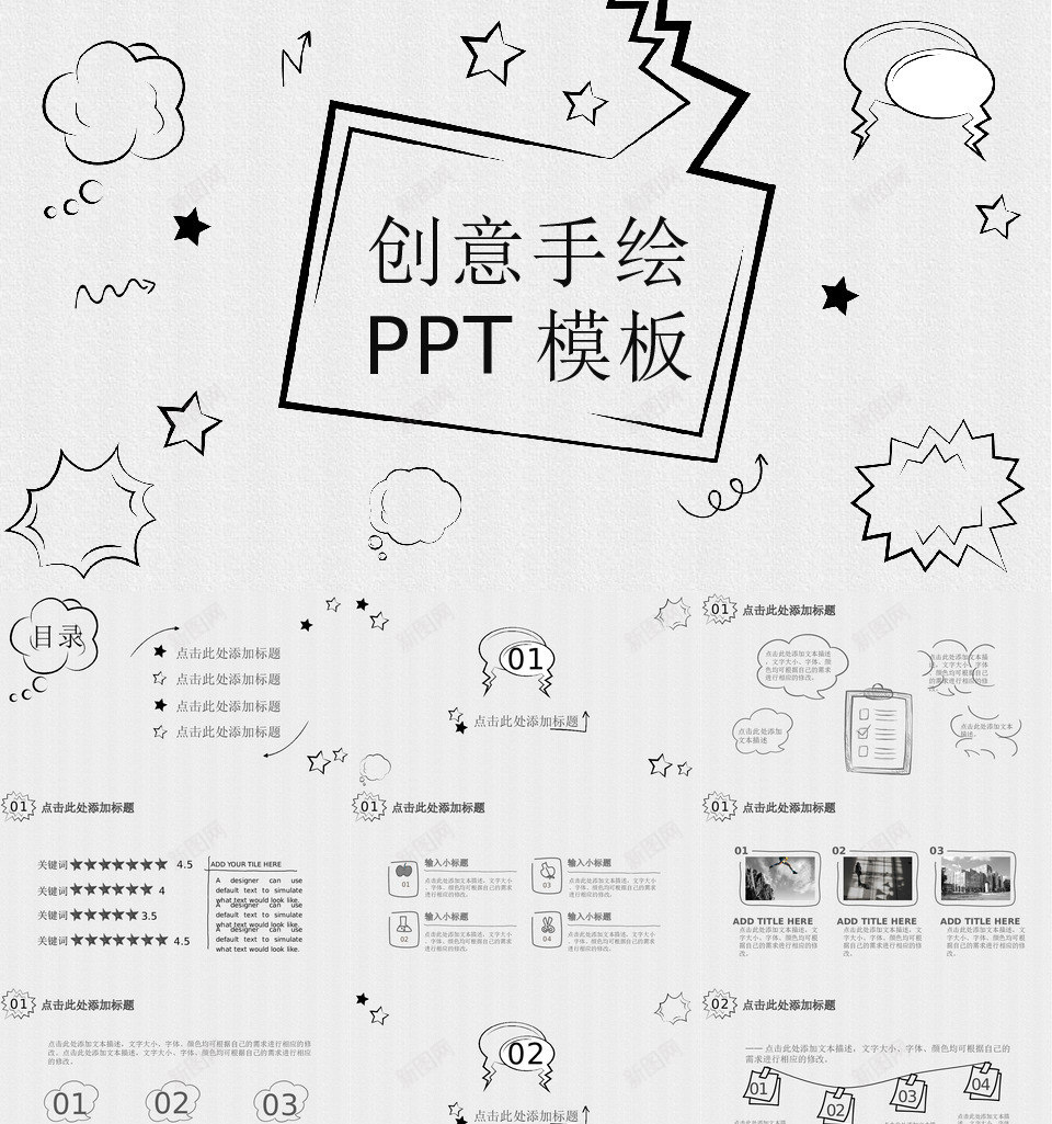 手绘风格65PPT模板_新图网 https://ixintu.com 手绘 风格