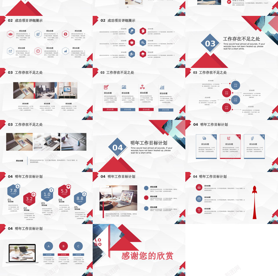 年终总结55PPT模板_新图网 https://ixintu.com 年终总结