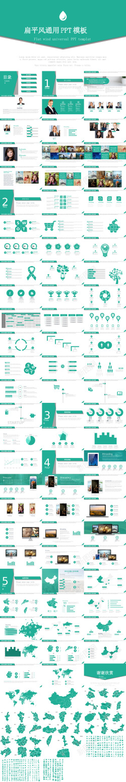 模板绿色扁平化商务通用PPT模板