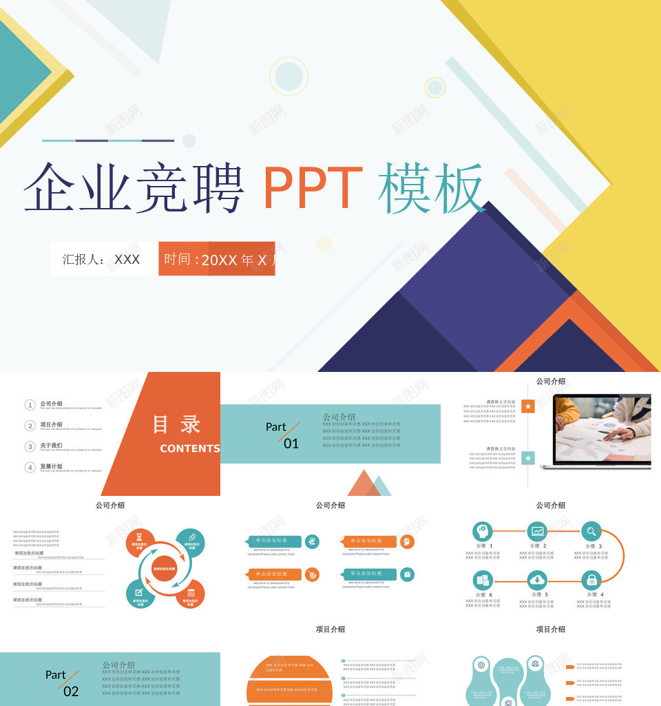 商业策划88PPT模板_新图网 https://ixintu.com 商业 策划