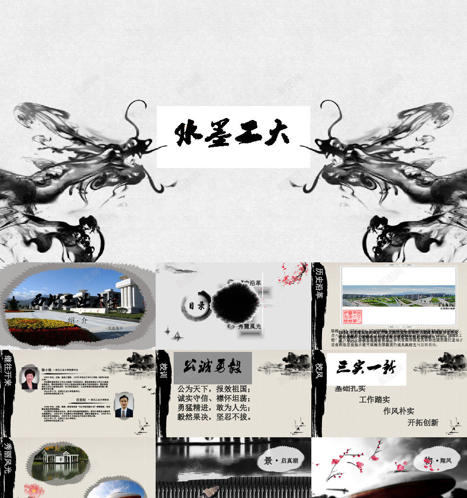 中国风格62PPT模板_新图网 https://ixintu.com 中国 风格