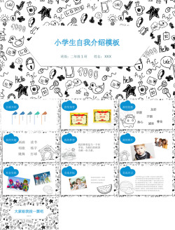 小学小学生班干竞选6