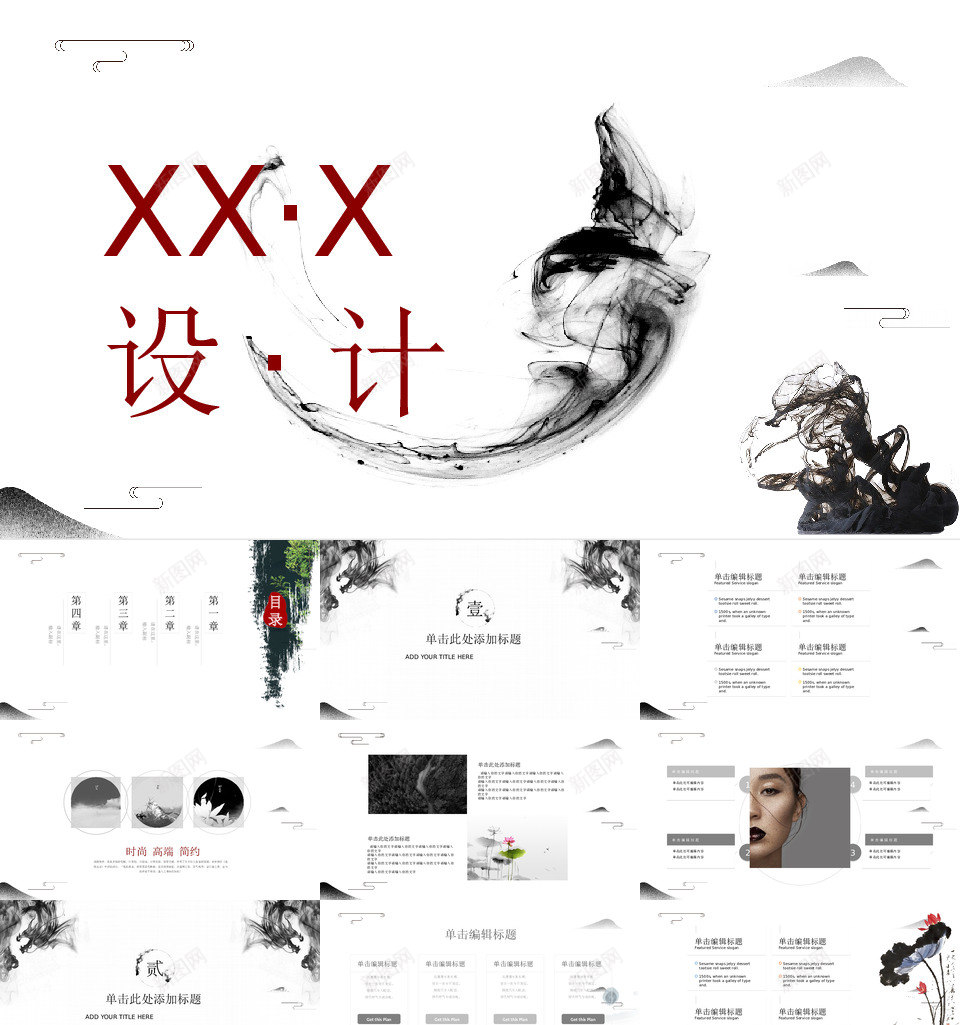 中国风格21PPT模板_新图网 https://ixintu.com 中国 风格