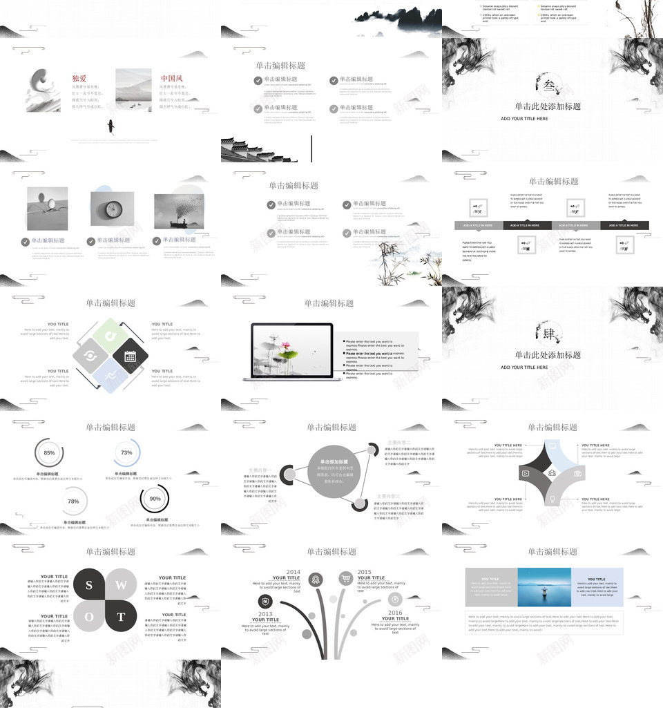 中国风格21PPT模板_新图网 https://ixintu.com 中国 风格