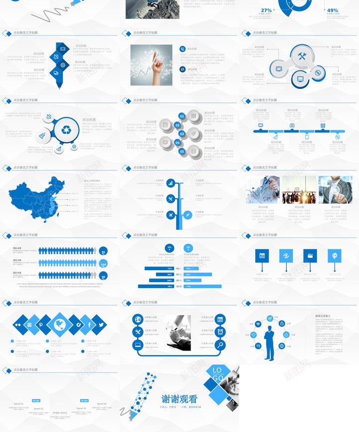 蓝色模板11PPT模板_新图网 https://ixintu.com 蓝色 模板