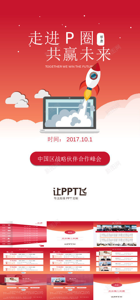 红色手机版红色邀请函PPT模板PPT模板_新图网 https://ixintu.com 红色 手机 邀请函 PPT 模板