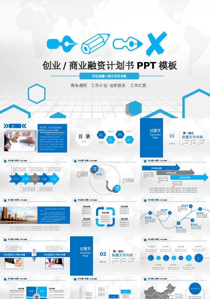 蓝色模板2PPT模板_新图网 https://ixintu.com 蓝色 模板