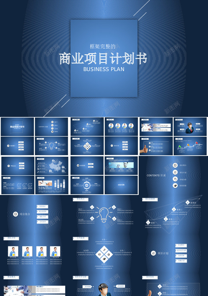 商业策划36PPT模板_新图网 https://ixintu.com 商业 策划