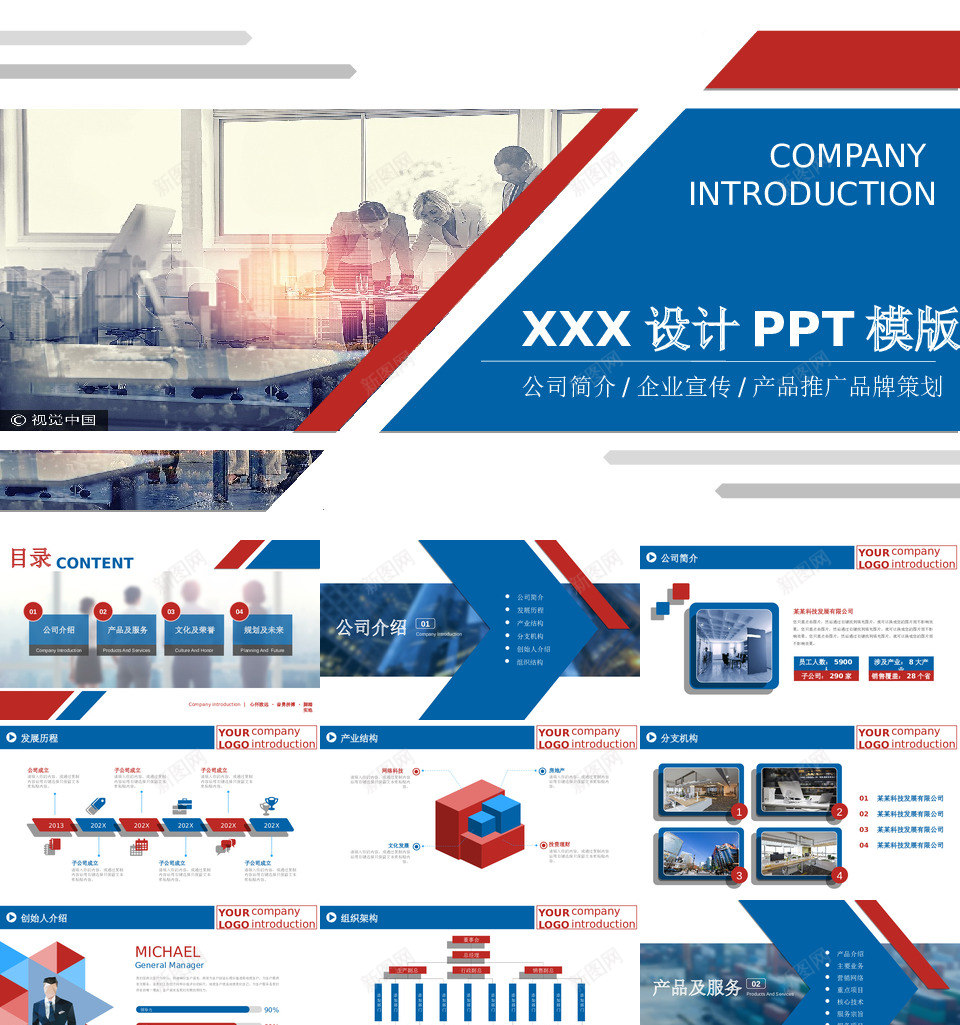 企业宣传4PPT模板_新图网 https://ixintu.com 企业 宣传
