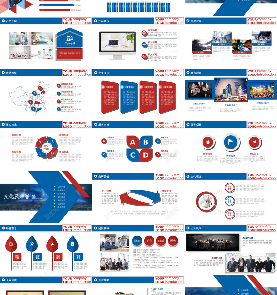 企业宣传4PPT模板_新图网 https://ixintu.com 企业 宣传