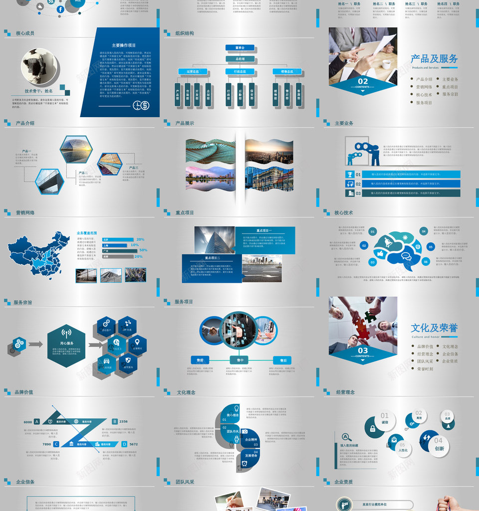 企业宣传18PPT模板_新图网 https://ixintu.com 企业 宣传