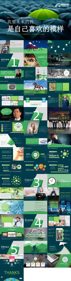 滑类绿色商务工作汇报类PPT模板