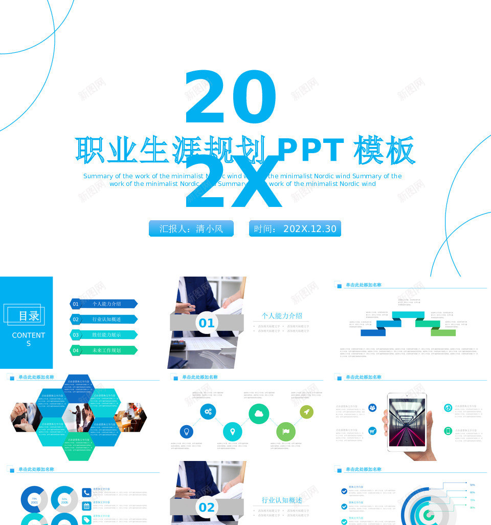 职业规划13PPT模板_新图网 https://ixintu.com 职业规划