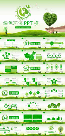 环保宣传海报绿色环保7