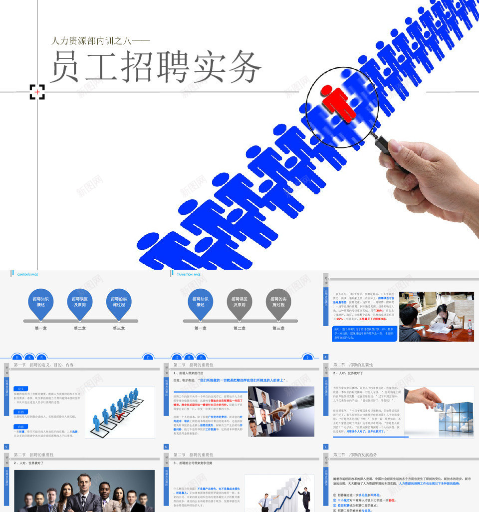 培训课件16PPT模板_新图网 https://ixintu.com 培训 课件