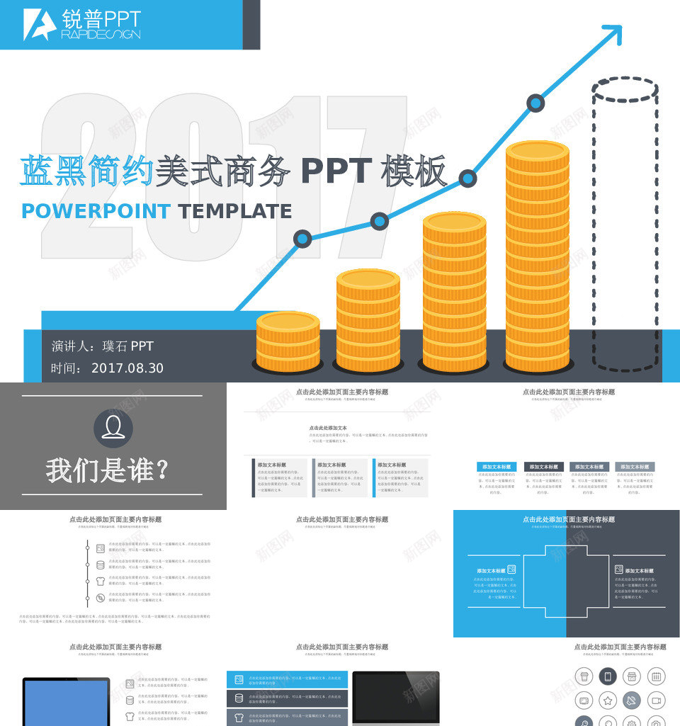 蓝黑商务汇报PPT模板PPT模板_新图网 https://ixintu.com 蓝黑 商务 汇报 PPT 模板