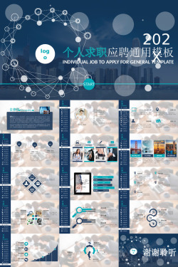 30g竞聘求职30
