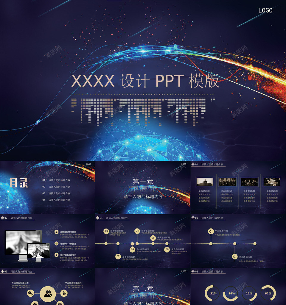 星空风格18PPT模板_新图网 https://ixintu.com 星空 风格