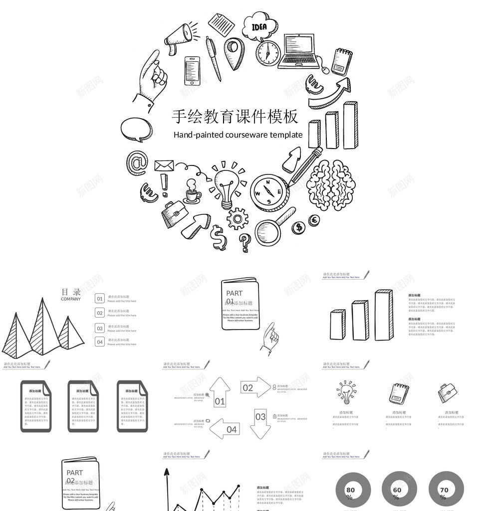 手绘风格7PPT模板_新图网 https://ixintu.com 手绘 风格