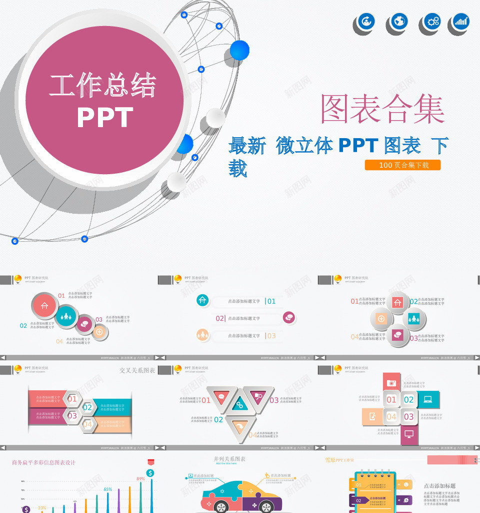 图标系列16PPT模板_新图网 https://ixintu.com 图标 系列