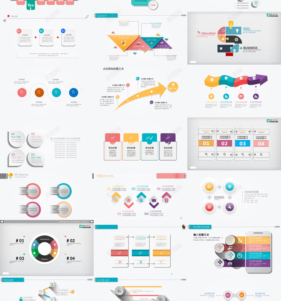 图标系列16PPT模板_新图网 https://ixintu.com 图标 系列