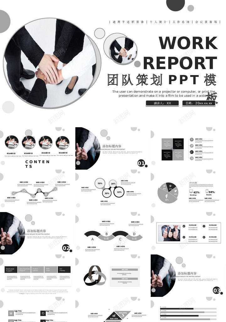 商业策划77PPT模板_新图网 https://ixintu.com 商业 策划