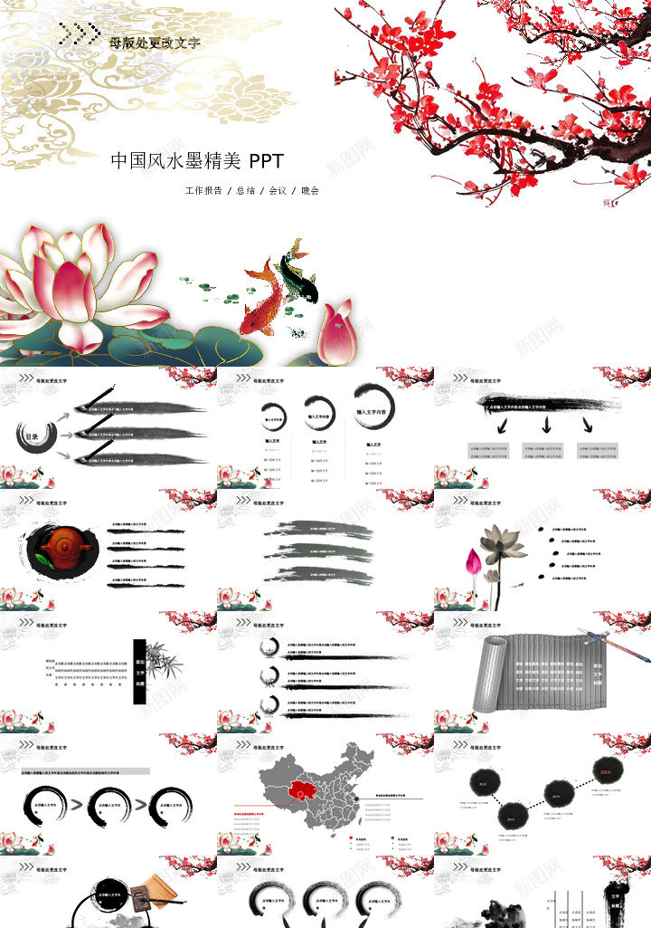 中国风格59PPT模板_新图网 https://ixintu.com 中国 风格