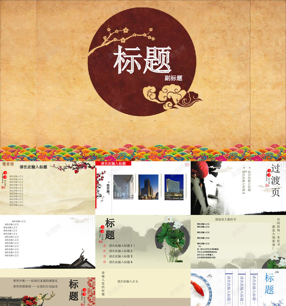 中国风格44PPT模板_新图网 https://ixintu.com 中国 风格