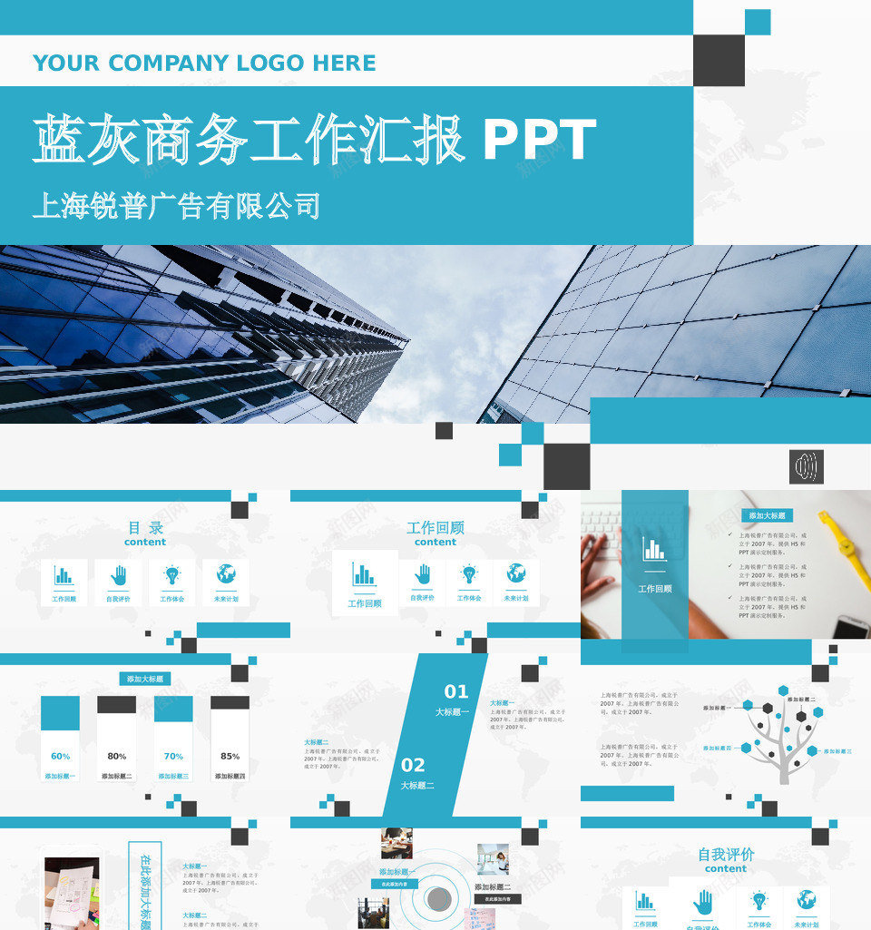 蓝色商务风工作汇报通用PPT模板PPT模板_新图网 https://ixintu.com 蓝色 商务 工作 汇报 通用 PPT 模板