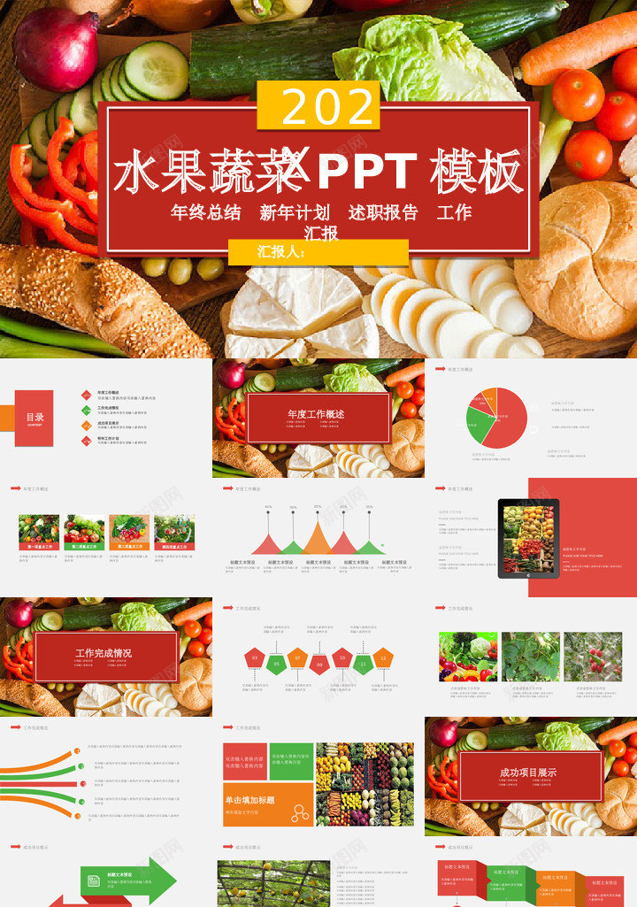 蔬菜水果3PPT模板_新图网 https://ixintu.com 蔬菜水果
