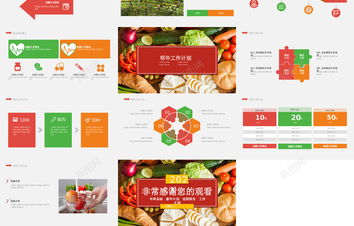 蔬菜水果3PPT模板_新图网 https://ixintu.com 蔬菜水果