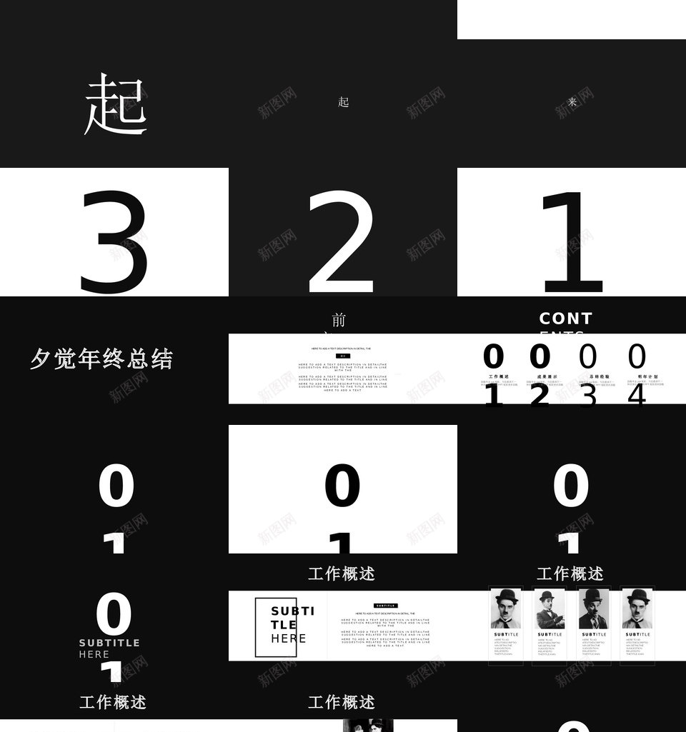 年终总结快闪PPT模2PPT模板_新图网 https://ixintu.com 年终总结 快闪 PPT