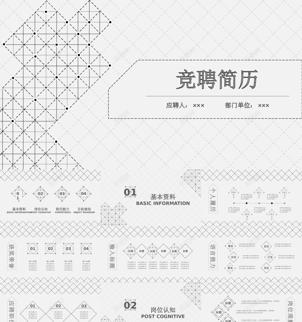 竞聘求职93PPT模板_新图网 https://ixintu.com 竞聘 求职