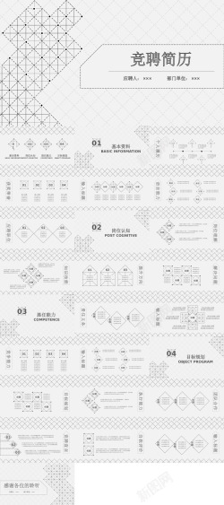 矢量免抠竞聘求职93