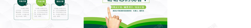 项目策划36PPT模板_新图网 https://ixintu.com 项目策划