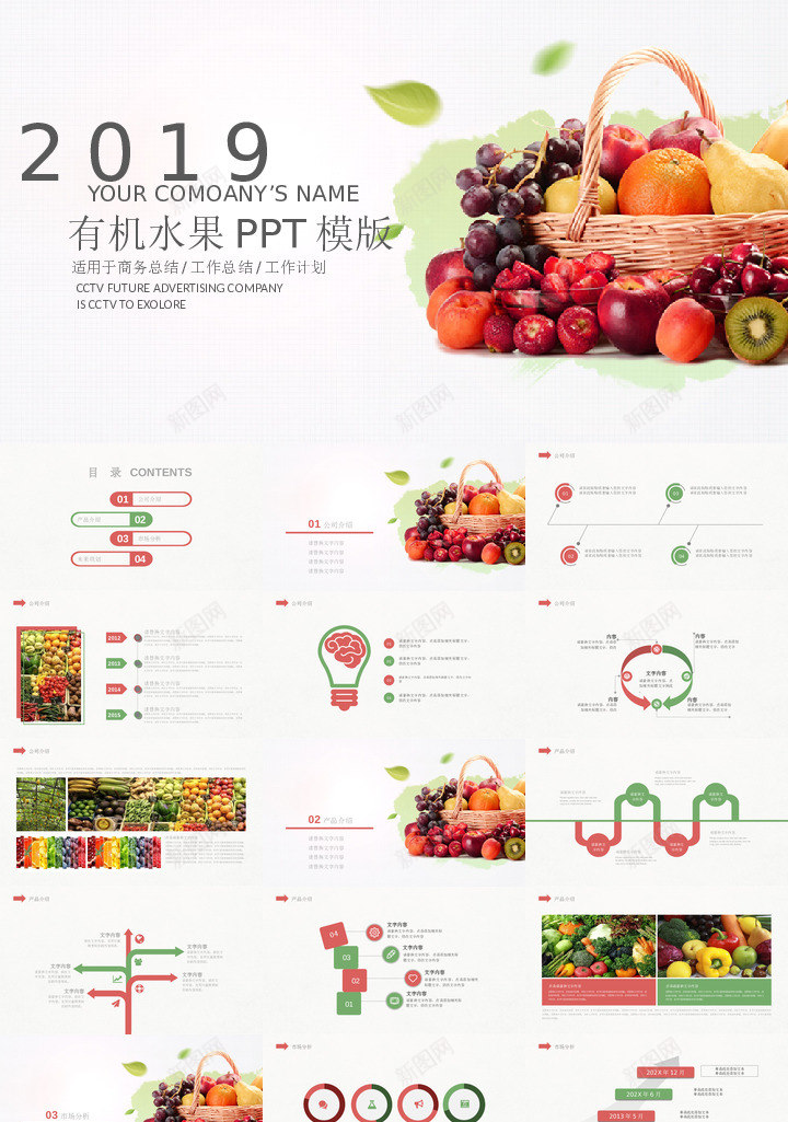 蔬菜水果16PPT模板_新图网 https://ixintu.com 蔬菜水果