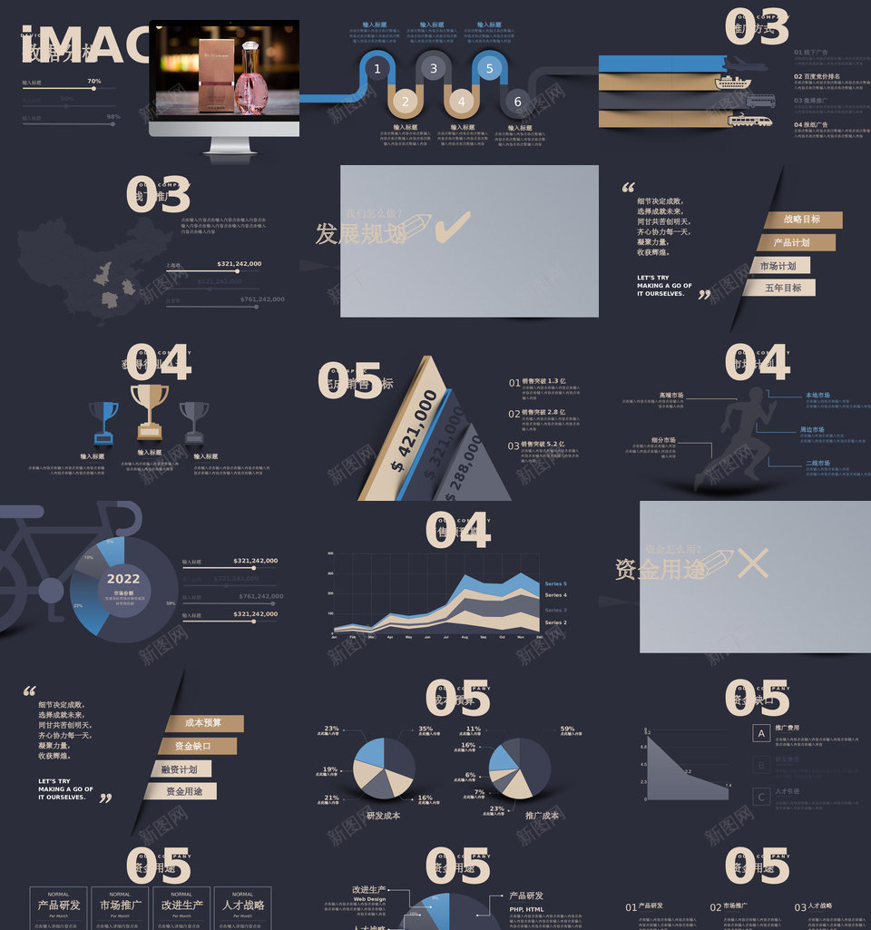商业策划87PPT模板_新图网 https://ixintu.com 商业 策划