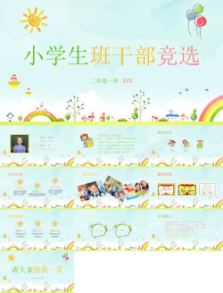 26涓小学生班干竞选26