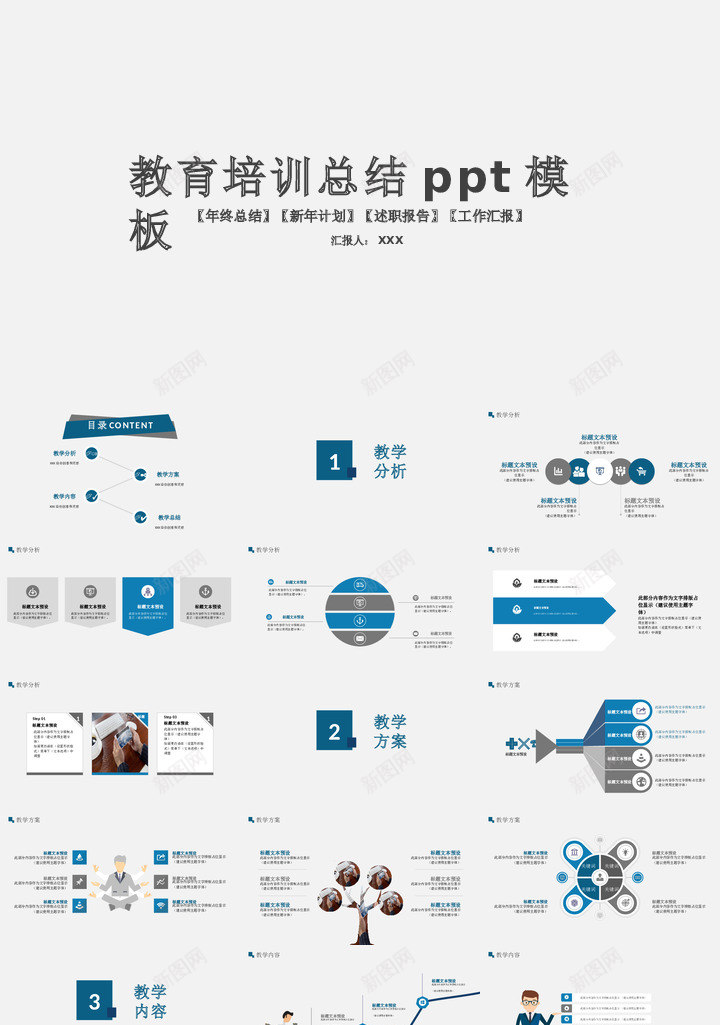 培训课件26PPT模板_新图网 https://ixintu.com 培训 课件