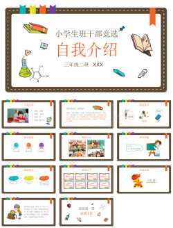 R8小学生班干竞选8