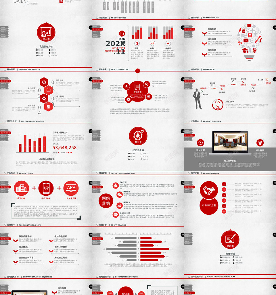 商业策划47PPT模板_新图网 https://ixintu.com 商业 策划