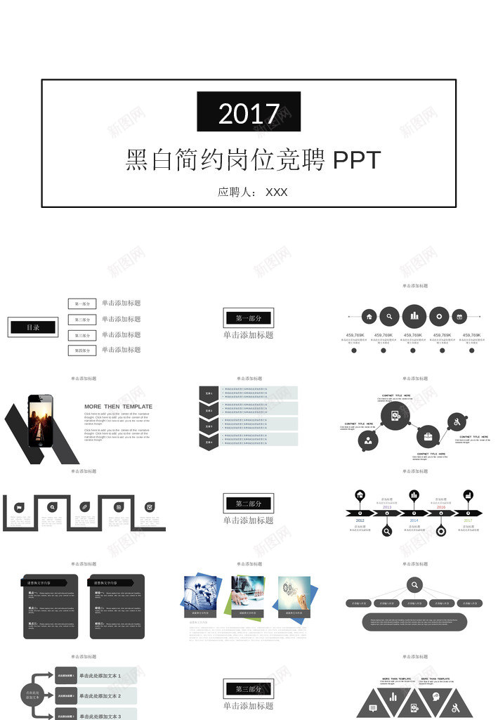 简约风332PPT模板_新图网 https://ixintu.com 简约