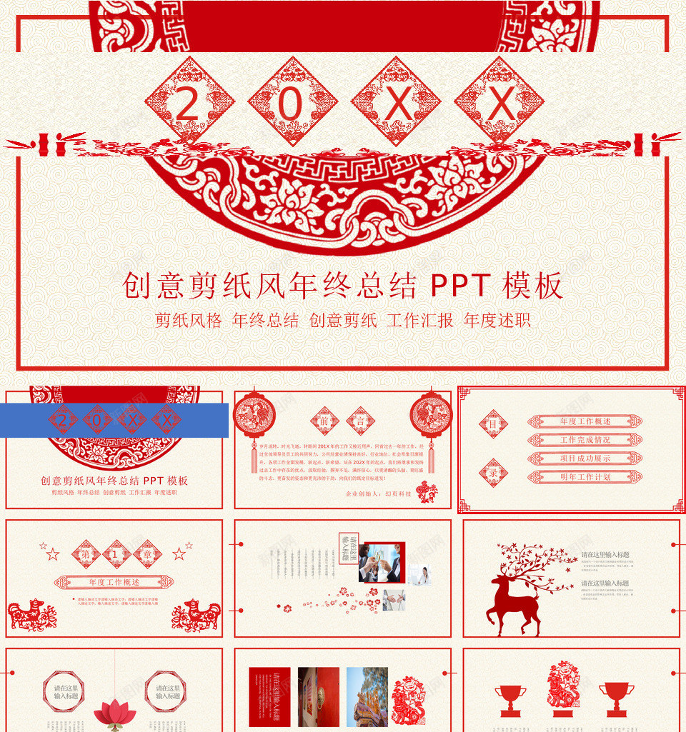 年终总结59PPT模板_新图网 https://ixintu.com 年终总结