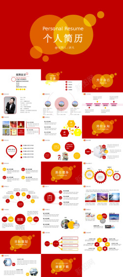 素材34竞聘求职34