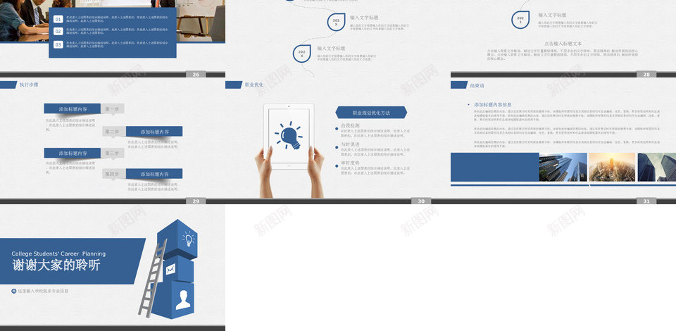 职业规划4PPT模板_新图网 https://ixintu.com 职业规划
